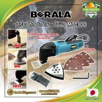 BERALA เครื่อง ตัด ขัด เซาะ ไฟฟ้า MT-300 เกรดญี่ปุ่น เครื่องขัดไม้ เซาะร่อง ขัดชิ้นงาน (SK)