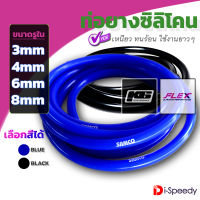 SAMCO K6 FLEX สายวัดบูส สายแวคคั่ม ท่อยางซิลิโคนแท้ 3 4 6 8 มม. ท่อลมซิลิโคน สายแวคคั่มเทอร์โบ เหนียวทนความร้อนและแรงดัน Auto Meter