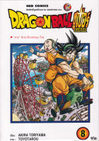 Manga Arena (หนังสือ) การ์ตูน Dragon Ball Super เล่ม 8 "ลาง" ลืมตาตื่นของซุน โงคู