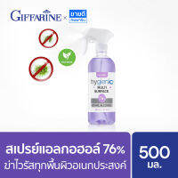 สเปรย์แอลกอฮอล์ 76℅ ฆ่าเชื้ออเนกประสงค์ กิฟฟารีน 500 มล. Giffarine Hygienic Multi Surface Alcohol 76% food grade (อย. 5005/2564)