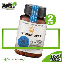 [2 ขวด] Vitanature+ Lutein Zeaxanthin ไวตาเนเจอร์พลัส ลูทีน ซีแซนทิน [30 แคปซูล]