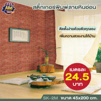 สติ๊กเกอร์ห้อง สติ๊กเกอร์ลายหินอ่อน ขนาด45cm.x2m รุ่นSK-2M (24.5 บาท ต่อเมตร)