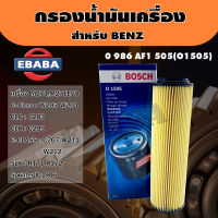 กรอง กรองน้ำมันเครื่อง Bosch รถเบนซ์ BENZ เบอร์ 0 986 AF1505 O1505 เครื่อง M271 M271EVO รุ่น C-Class W203 W204 CLC  C203 CLK C209 E-Class C207 W207 W212 SLK R171 R172 Sprinter II  906