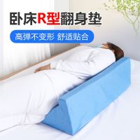 ✽ Sponge bed-ridden elderly patients triangular cushion turning cushion nursing supplies triangular pillow sideways body position R-shaped cushion