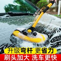 ☎♧ Bending rod car wash mop hurt the soft hair wipe special artifact with long handle telescopic brush tool