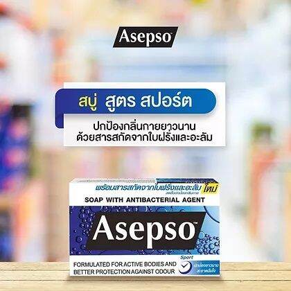 สบู่-อาเซปโซ-วีต้าพลัส-70-80-กรัม-asepso-vitaplus-70-80-g