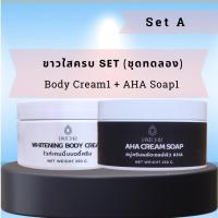 ขาวใสครบ Set (Set A) White Body Cream 1 + AHA Cream Soap 1