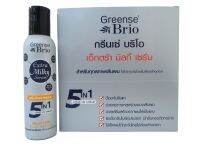 กรีนเซ่ บริโอ เอ็กตร้า มิลกี้ เซรั่มน้ำนมบำรุงผม Greense Brio Extra Milky Serum 5 in 1 บำรุงเส้นผมอย่างล้ำลึก ปริมาณ 170ml.