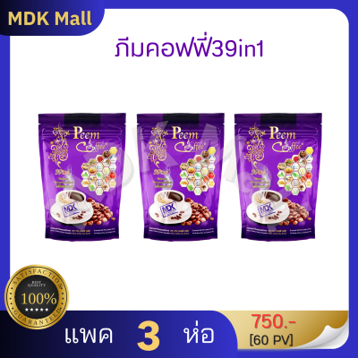 กาแฟภีม แพค 3 ห่อ  ภีมคอฟฟี่Peem Coffee 39 in 1 สินค้าแท้100%