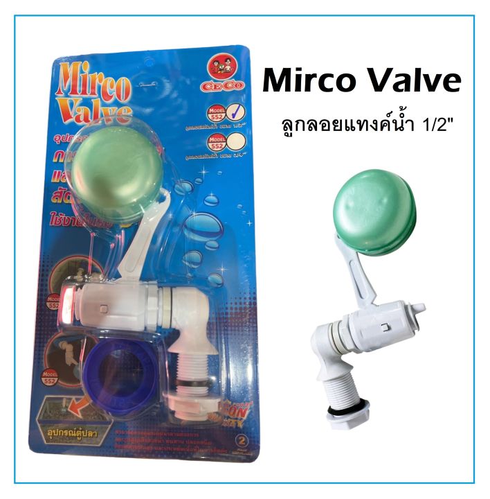 micro-valve-ลูกลอยแท้งค์น้ำ-1-2-4หุน-ผลิตจากพลาสติกคุณภาพดี-duracon-มีความเหนียว-ทนทาน-ไม่กรอบแตก