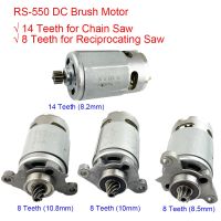 RS550 Electric Saw Motor DC 18V 19.2V 21V 8 / 14 Teeth High Torque for Rechargeable Lithium Hand Chain and Reciprocating Saw