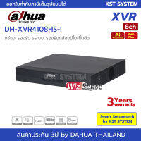 XVR4108HS-I เครื่องบันทึก Dahua XVR 8ช่อง (Ai)