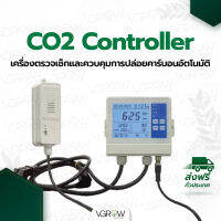 [ส่งฟรี] เครื่องตรวจเช็คและควบคุมการปล่อยคาร์บอนอัตโนมัติ CO2 Controller เครื่องวัดและควบคุมก๊าซคาร์บอนสำหรับห้องปลูก