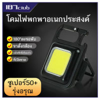 ไฟฉาย LED ไฟฉายฉุกเฉิน COB พวงกุญแจไฟฉายฉุกเฉิน พลังงาน USB 800 ลูเมนส์ ขนาดเล็ก แบบพกพา ใช้ได้บน ตั้งแคมป์ ตกปลา ปีนเขา ไฟฉาย(107)