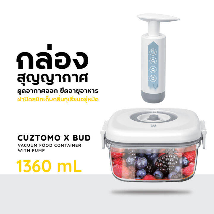 cuztomo-กล่องเก็บอาหาร-สุญญากาศ-1360-ml-ยืดอายุอาหารให้นานขึ้น-3-เท่า