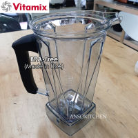 Vitamix โถปั่น BPA-free 2.0L มือจับดำ พร้อมใบมีด wet blade (ไม่มีฝา) ของแท้ ใช้ได้กับเครื่องปั่น Vitamix รุ่น Vita-Prep 3, Two Speed, TNC 5200, E310 และ Drink Machine Advance