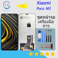 หน้าจอ LCD พร้อมทัชสกรีน - Xiaomi Poco M3