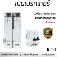 รุ่นใหม่ล่าสุด เบรกเกอร์ เบรกเกอร์ไฟฟ้า เมนเบรกเกอร์ B-TICINO BTP2C63H 63A คุณภาพสูงมาก ผลิตจากวัสดุอย่างดี ไม่ลามไฟ รองรับมาตรฐาน มอก.