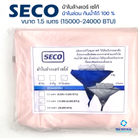 ผ้าใบล้างแอร์ Seco ขนาด 1.5 เมตร ผ้าใบล้างแอร์ ผ้าไนล่อน กันน้ำได้ 100 % (สำหรับแอร์ 15000-24000 BTU)