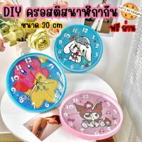 นาฬิกาครอสติล (แถมถ่านฟรี) คริสตัล ครอสติส นาฬิกาซาริโอ้ Sanrio  ของเล่นDIY งานDIY ของเล่นฝึกสมาธิ ของเล่นเสริมพัฒนาการ