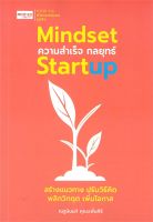 หนังสือ Mindset ความสำเร็จ กลยุทธ์ Startup : ณฐษินนท์ คุณะเพิ่มศิริ : เพชรประกาย