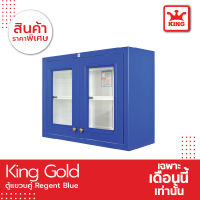 King Gold ตู้แขวนคู่ Regent Blue ขนาด 88.5x68x34