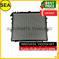 หม้อน้ำ DENSO TOYOTA INNOVA04 ,VIGO04 MT#4221763420 (1ชิ้น)