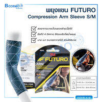 3M FUTURO พยุงแขน Compression Arm Sleeve ผ้ารัดกล้ามเนื้อที่ยืดได้ 4 ทิศทาง ให้แรงรัดที่สม่ำเสมอ