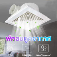 พัดลมดูดอากาศ พัดลมระบายอากาศ exhaust fan พัดลมดูดอากาศติดเพดาน พัดลมดูดควัน พัดลมระบายอากาศแบบติดผนัง 8 "/ 10" /12" เงียบปริมาณลมขนาดใหญ่ 220V