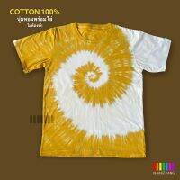 เสื้อมัดย้อมสีสด UNISEX | TIE DYE SHIRT | ผ้า Cotton100% - KT171-น้ำตาลทอง(ก้นหอย)