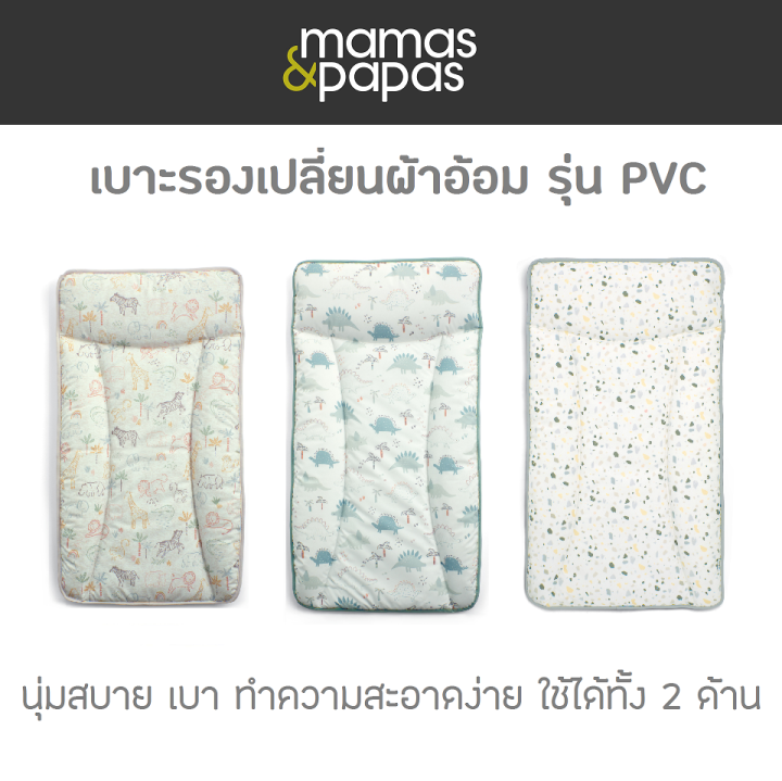 mamas-amp-papas-เบาะรองเปลี่ยนผ้าอ้อม-รุ่น-pvc