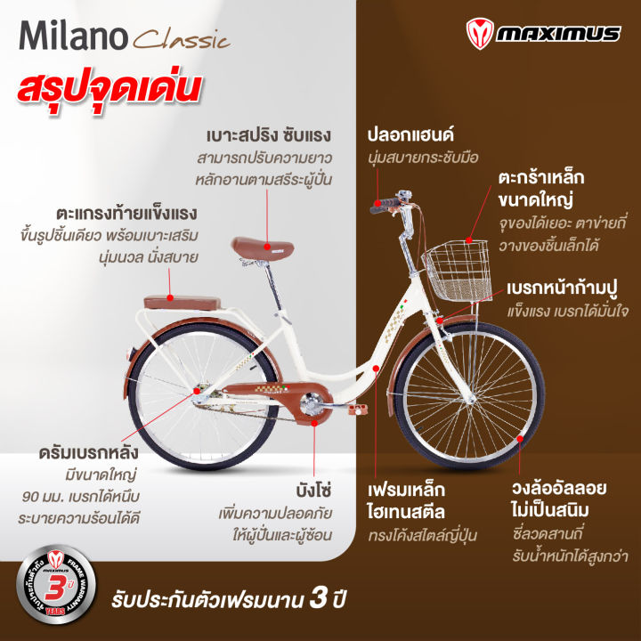 จักรยานแม่บ้าน-maximus-รุ่น-milano-ล้อขนาด-24-จักรยานแม่บ้านญี่ปุ่น-จักรยานสไตล์วินเทจ