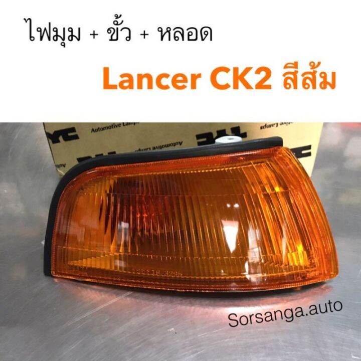 ไฟมุมพร้อมขั้วไฟ-mitsubishi-lancer-ck2-สีส้ม