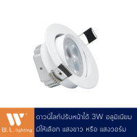 ดาวไลท์กลม วัสดุอลูมิเนียม ปรับหน้าได้ LED 3W แสงวอร์ม 3000K / แสงขาว 6400K รุ่น TH-302-3W-6400K/3000K