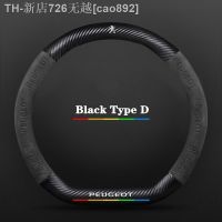 【CW】▼☄  Car Non-slip Steering Cover 106 107 206 207 208 301 308 407 408 508 2008 3008 4008 5008 308S 508L RCZ