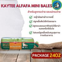 หญ้าอัลฟาฟ่า Kaytee Alfafa mini bales สำหรับลูกกระต่าย และแม่กระต่ายตั้งครรภ์หรือให้นมลูก 24oz