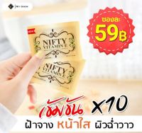 สูตรใหม่ Vitamin E วิตามินอี รักษาฝ้า ลดสิว หน้ากระจ่างใส Skincare By Nifty วิตามิน อี สกินแคร์