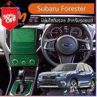 ฟิล์มกันรอยภายใน ตรงรุ่น Subaru Forester พร้อมส่ง ems ฟรี … #ฟีล์มติดรถ #ฟีล์มกันรอย #ฟีล์มใสกันรอย #ฟีล์มใส #สติ๊กเกอร์ #สติ๊กเกอร์รถ #สติ๊กเกอร์ติดรถ