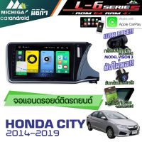 MICHIGA L6 จอแอนดรอย ram 4 rom 64 cpu 8core มี APPLE CARPLAY ตรงรุ่น HONDA-CITY-2014-2019 จอแอนดรอยตรงรุ่นCITY