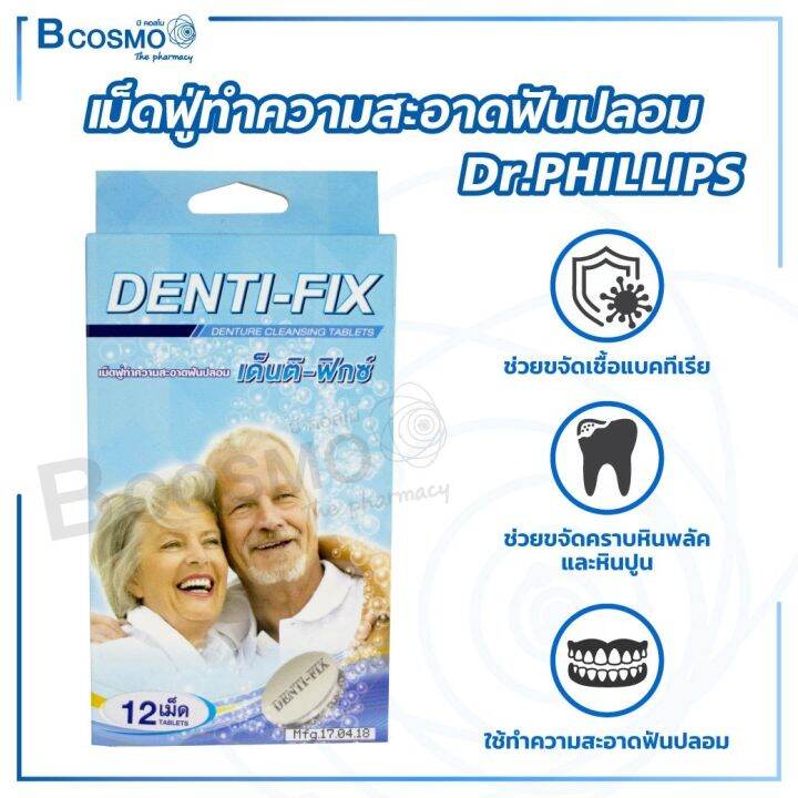 dr-phillips-denti-fix-เม็ดฟู่ทำความสะอาดฟันปลอม-ขจัดแบคทีเรีย-สาเหตุของกลิ่นปาก-dmedical