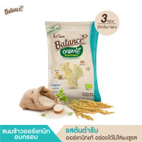 BALANCE ขนมข้าวออร์แกนิกอบกรอบ รสออริจินัล (25g X 3ซอง) อร่อย อบไม่ทอด ไม่ใส่ผงชูรส ออร์แกนิกแท้ๆ ไม่มีสารก่อภูมิแพ้8ชนิด เจทานได้