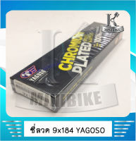 ซี่ลวด ชุปโครเมี่ยม YAGOSO ขอบ17 เบอร์ 9X184 หน้าดิส สำหรับรถ HONDA /SUZUKI /YAMAHA /KAWASAKI