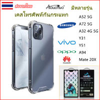 303.เคสโทรศัพท์กันกระแทกขอบนิ่มหลังแข็งFOR Samsung A52 A72 A32 4G 5G VIVO Y31 Y51 OPPO A94 HUAWEI MATE 20X มีหลายรุ่น