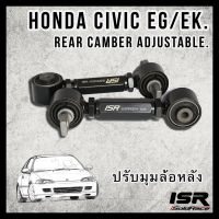 ISR Rear Camber แคมเบอร์ปรับมุมล้อหลัง Honda Civic EG/EK เหล็ก