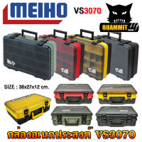 กล่องอเนกประสงค์ TACKLE BOX VS-3070 กล่องใส่อุปกรณ์ตกปลา by MEIHO