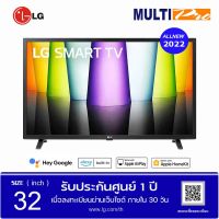 LG Smart TV  รุ่น 32LQ630BPSA  ขนาด 32 นิ้ว ( 2022 )