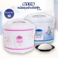 OTTO รุ่น CR-180T หม้อหุงข้าวอุ่นทิพย์  1.8 ลิตร คละสี