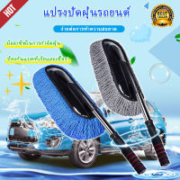 【Ready Stock】MICRO FIBRE SUPER BRUSH ไม้ปัดฝุ่น แปรงปัดฝุ่นรถยนต์ แปรงนาโนล้างรถ