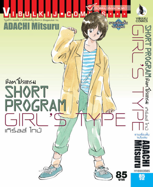 SHORT PROGRAM GIRLSTYPE(เล่มเดียวจบ)