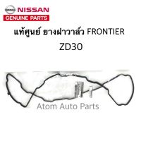 แท้ศูนย์ NISSAN ยางฝาวาล์ว FRONTIER ZD30 รหัส.13270-2W201B